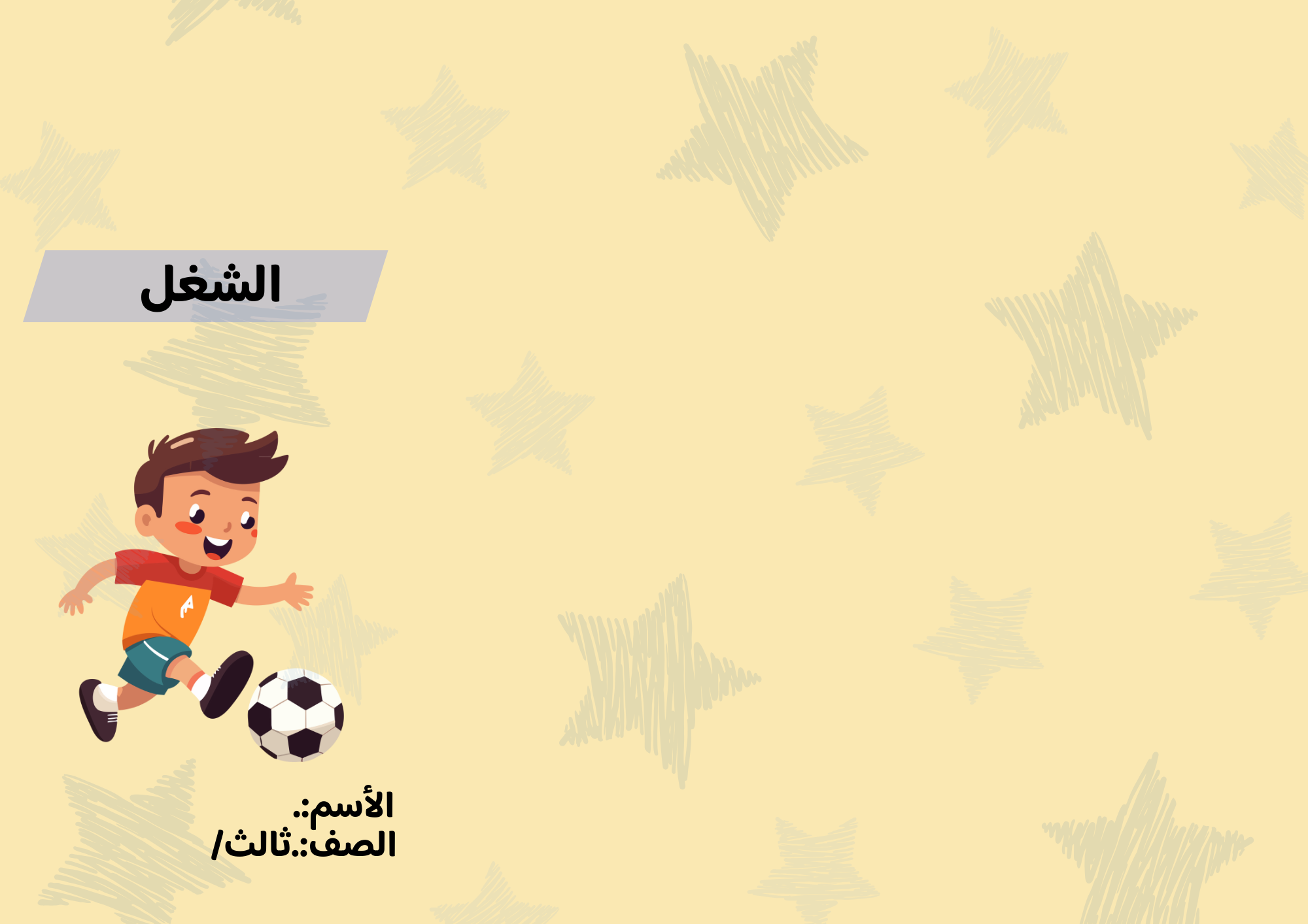 مطوية الشغل الصف الثالث ف/3