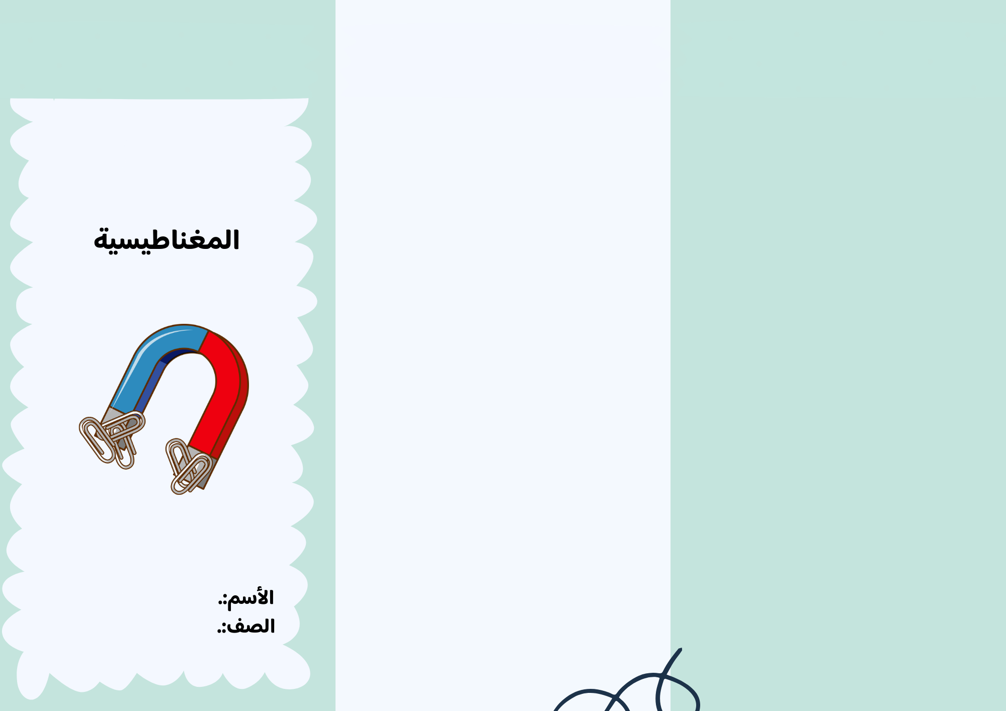 مطوية المغناطيسية الصف الرابع ف/3