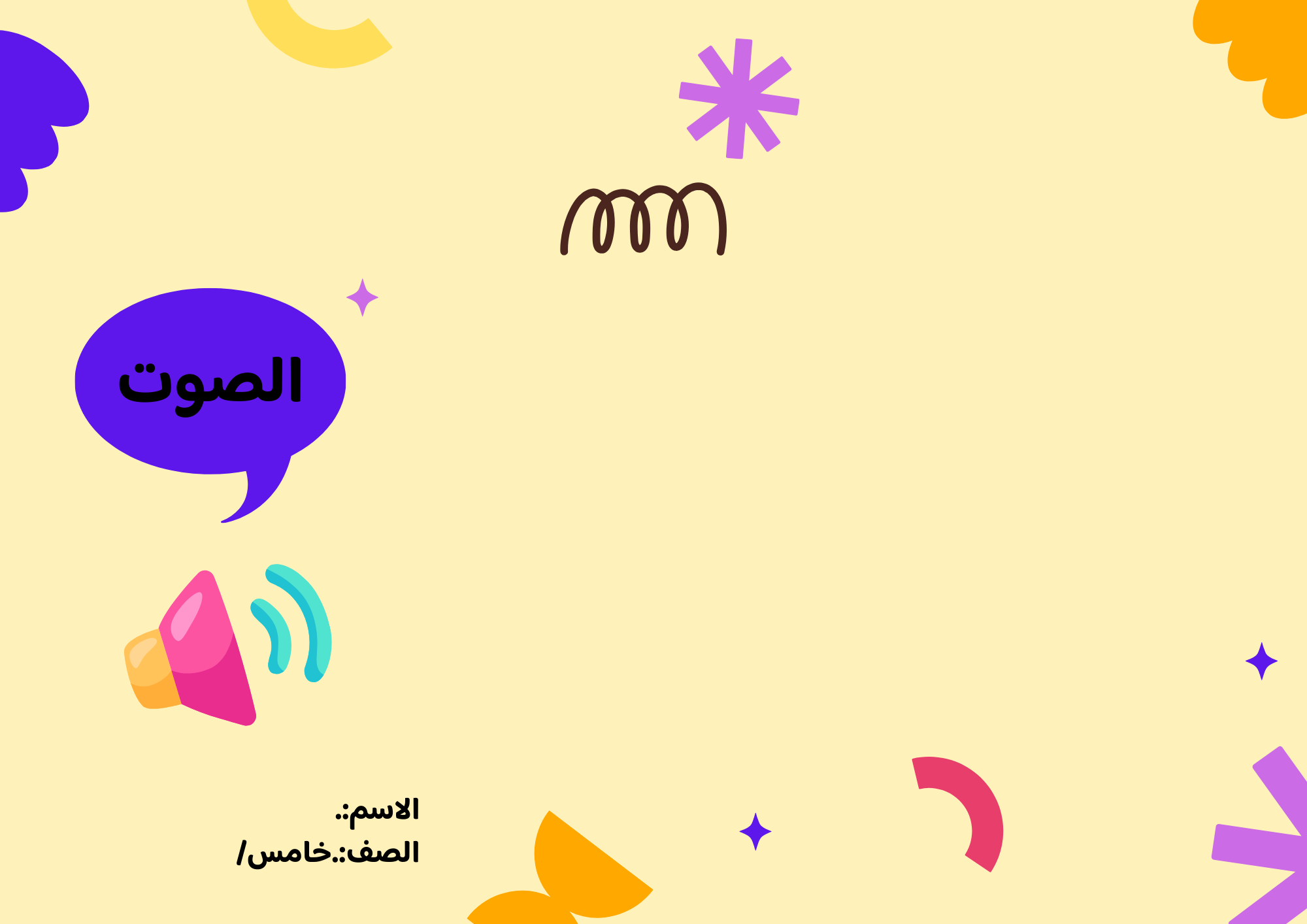 مطوية الصوت الصف الخامس ف/3