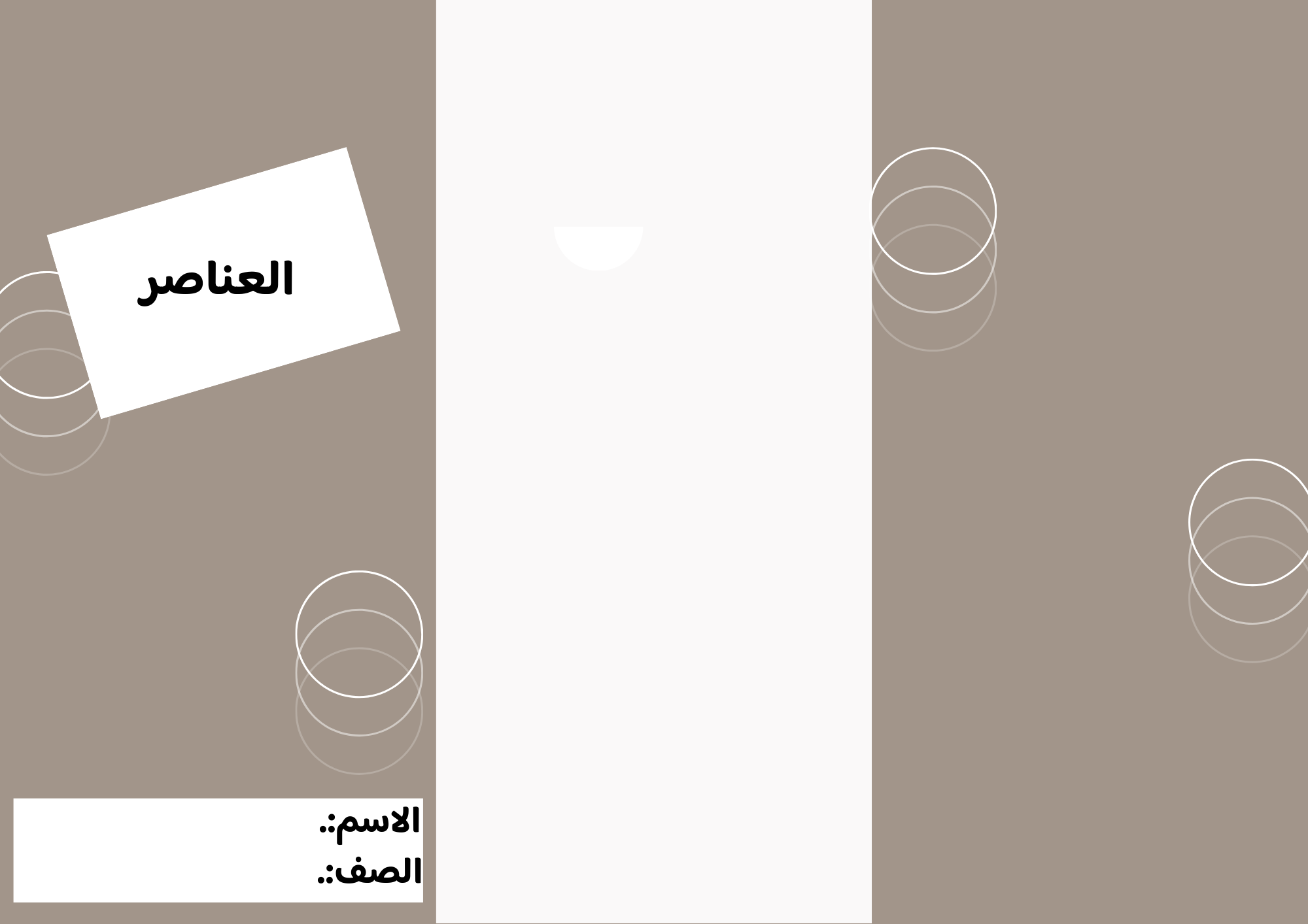 مطوية العناصر الصف الخامس ف/3