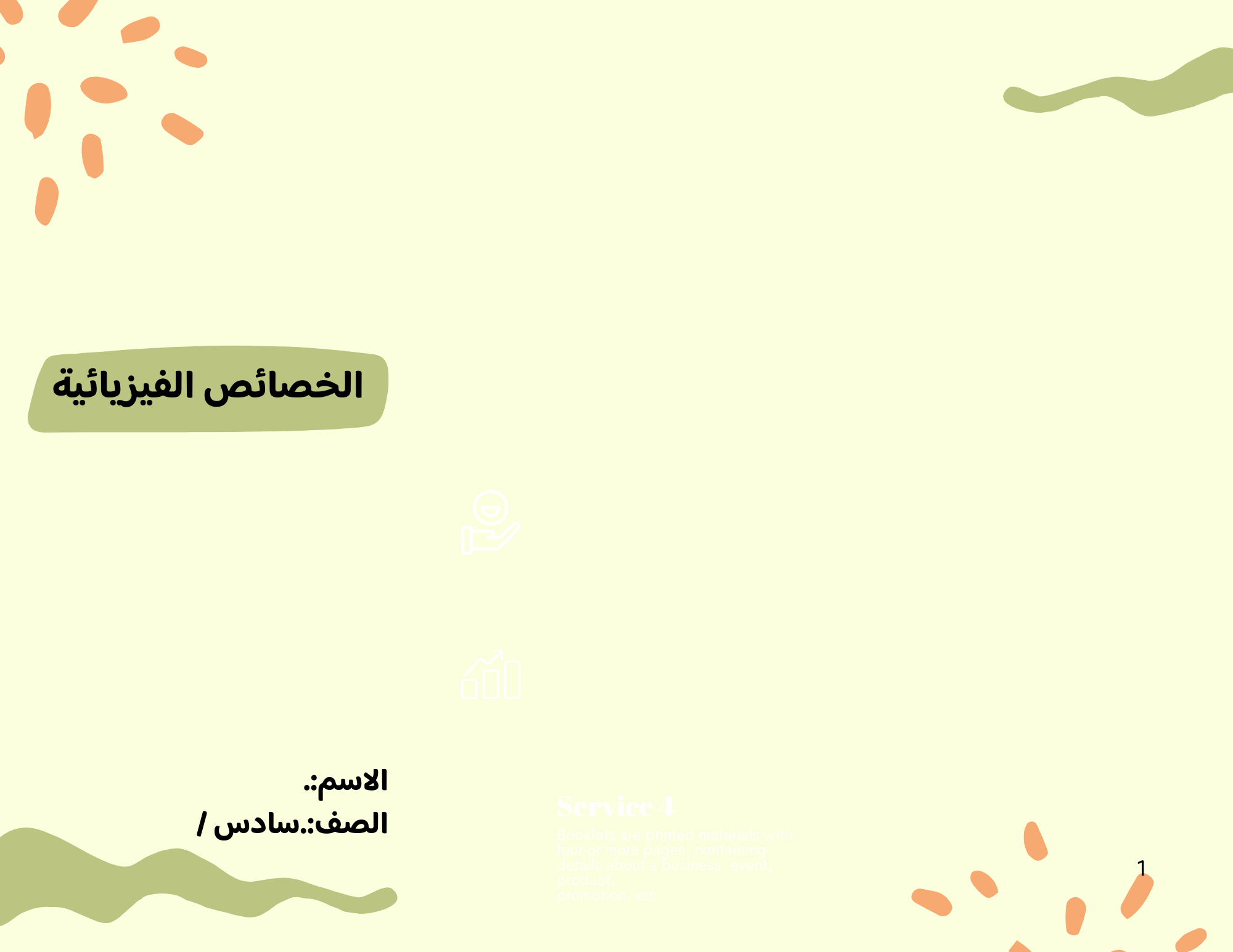 مطوية الخصائص الفيزيائية الصف السادس ف/3