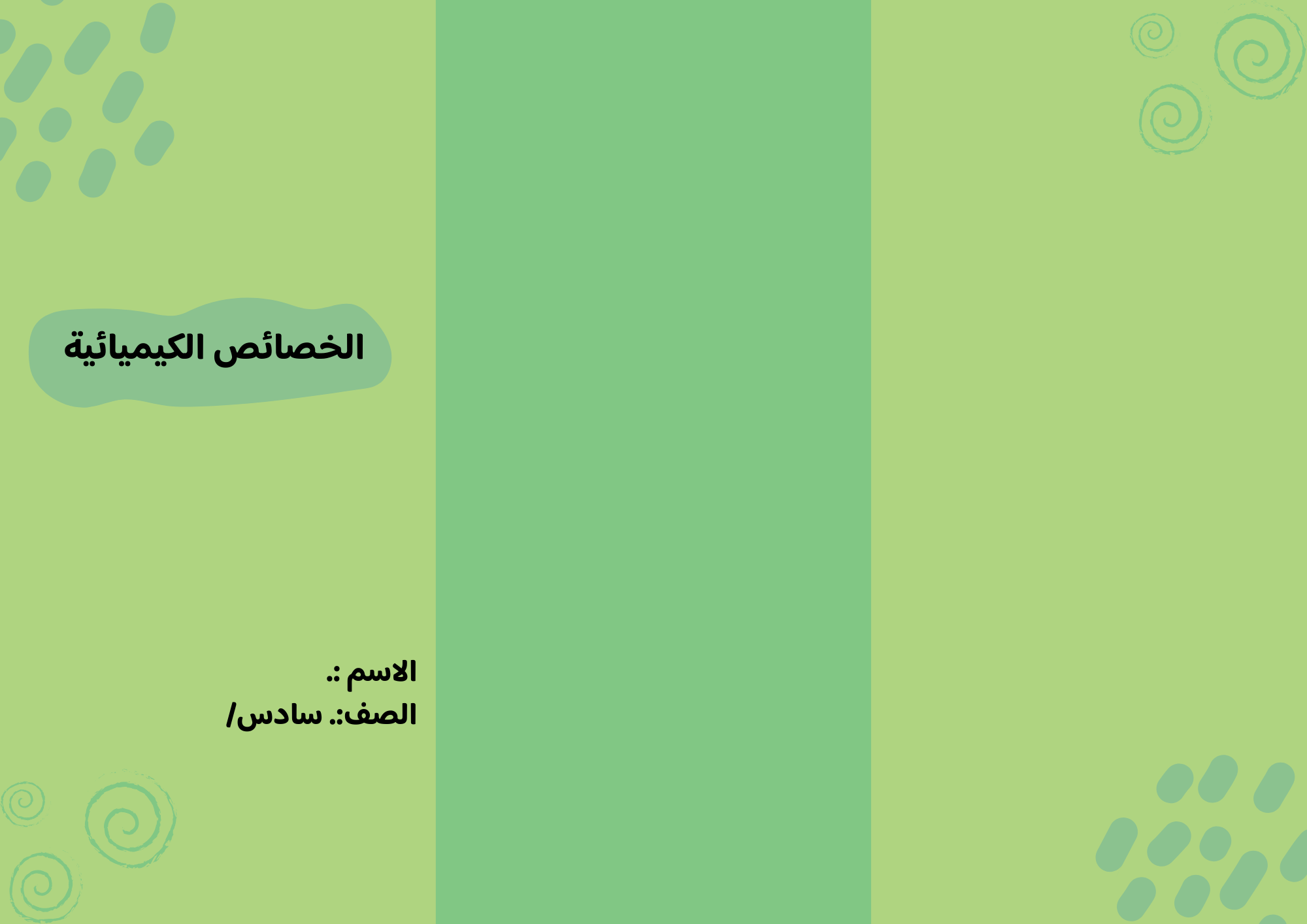 مطوية الخصائص الكيميائية الصف السادس ف/3