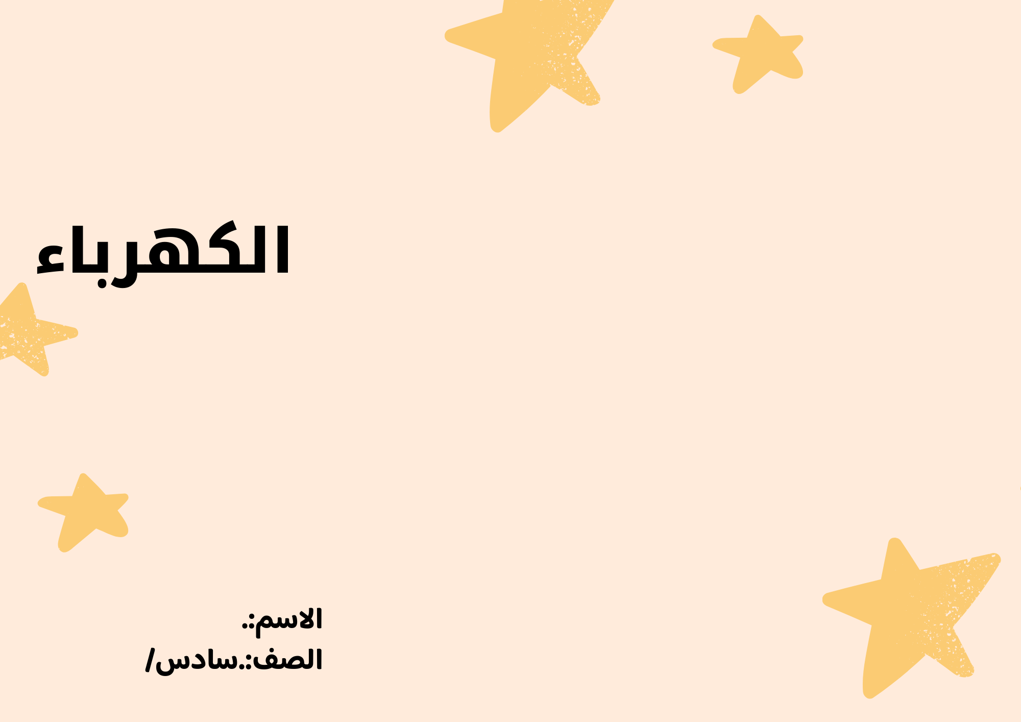 مطوية الكهرباء الصف السادس ف/3