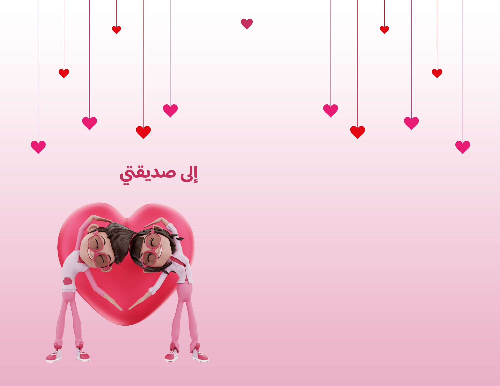 مطوية رسالة الى صديقتي