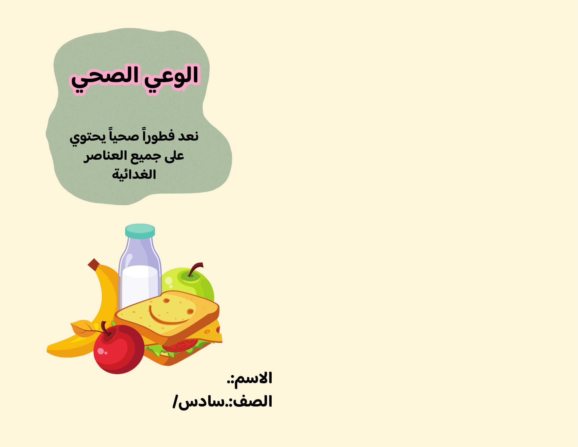 مطوية نعد فطوراً صحياً الصف السادس ف/3