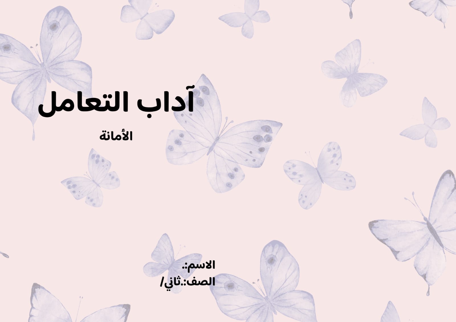 مطوية الامانة الصف الثاني ف/3