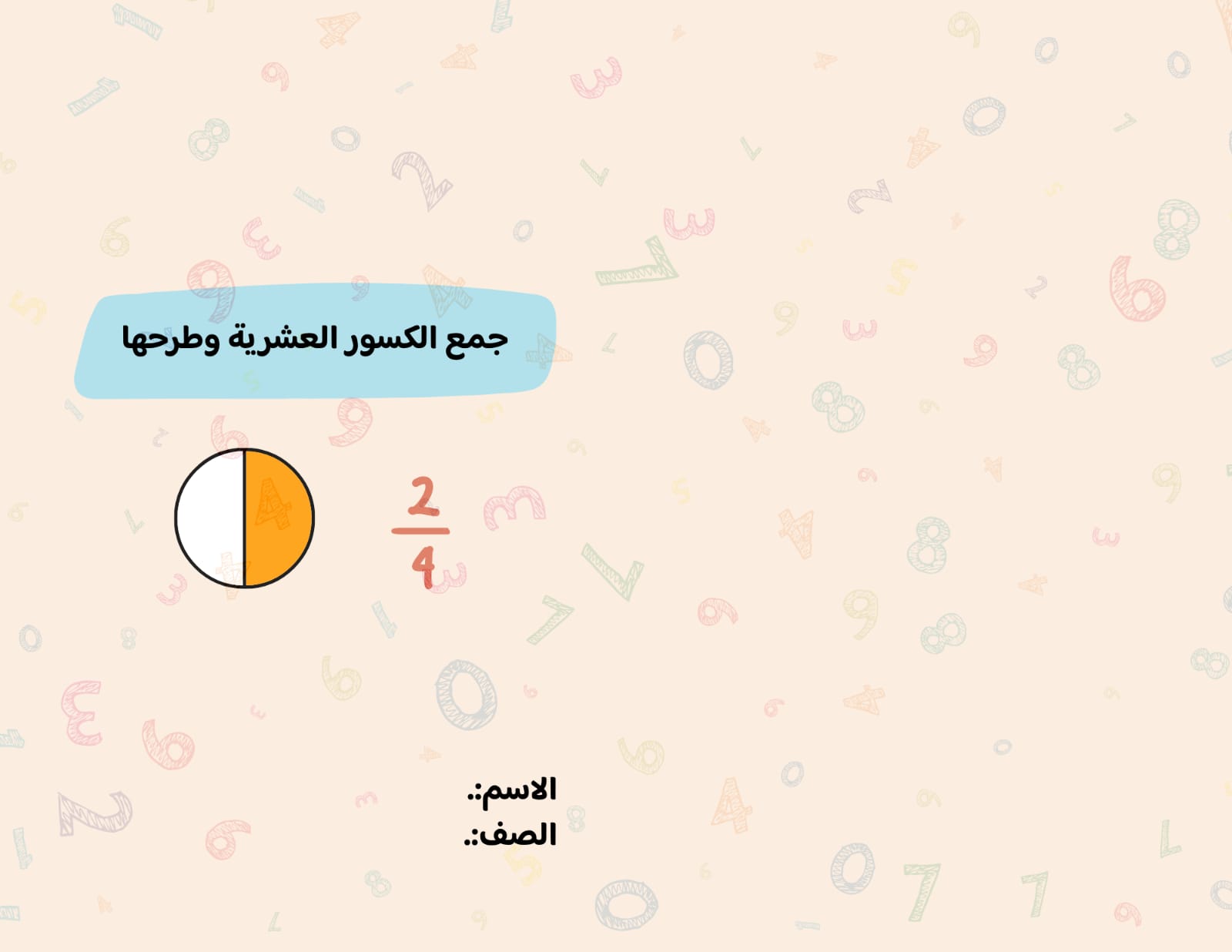 مطوية جمع الكسور العشرية وطرحها الصف الرابع ف/3