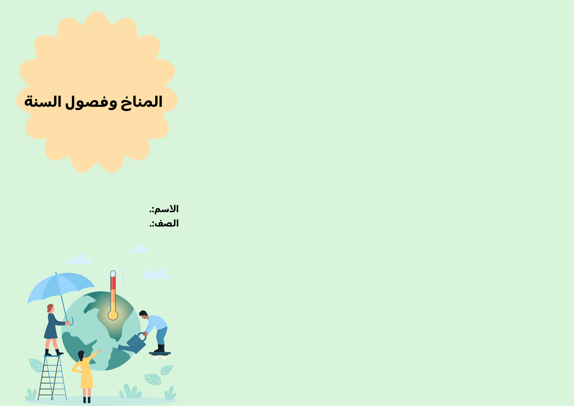 مطوية المناخ وفصول السنة الصف الثالث ف/2