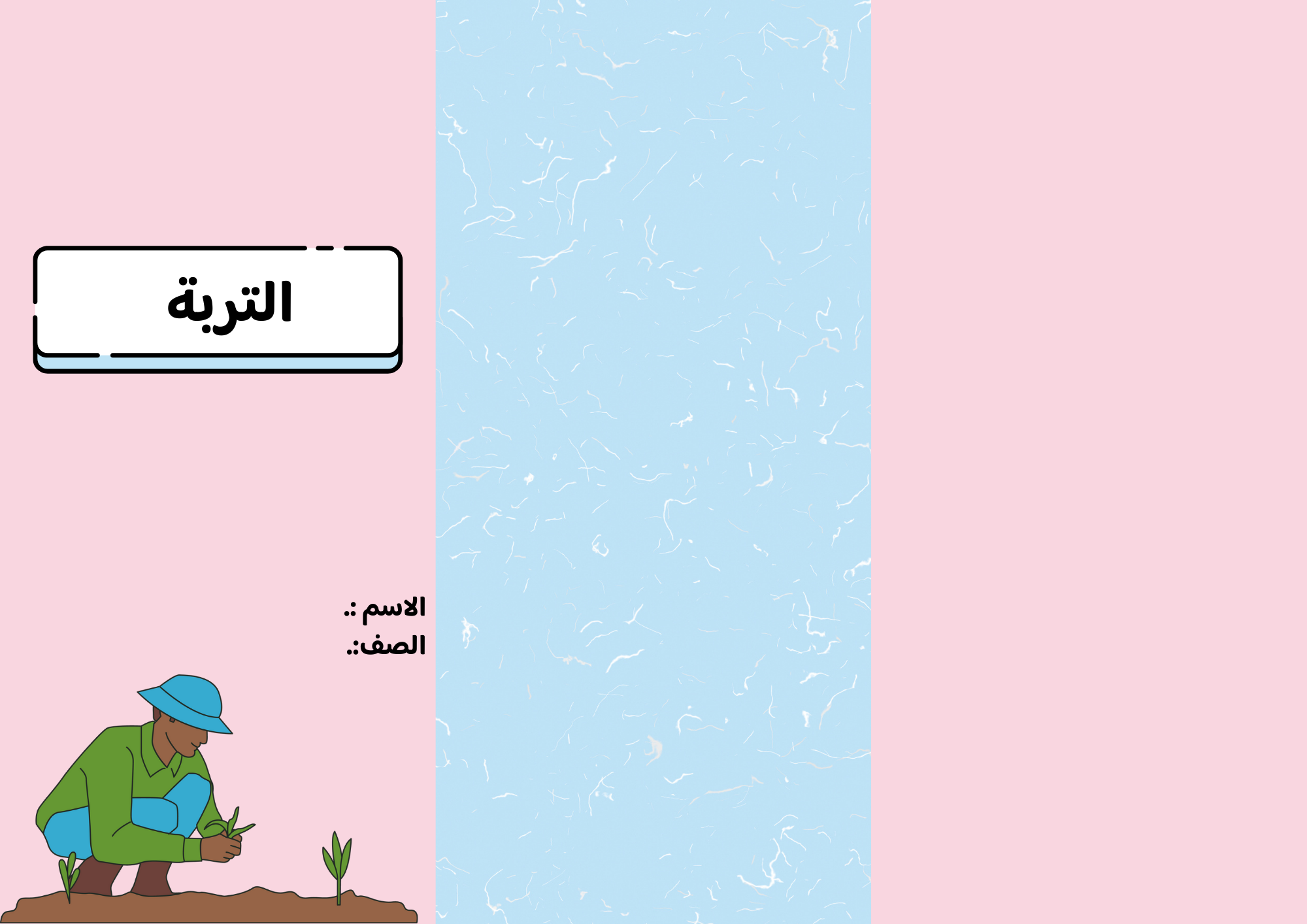 مطوية التربة الصف السادس ف/2