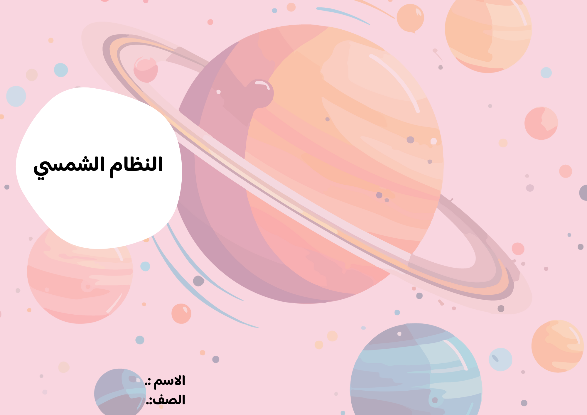 مطوية النظام الشمسي الصف السادس ف/2