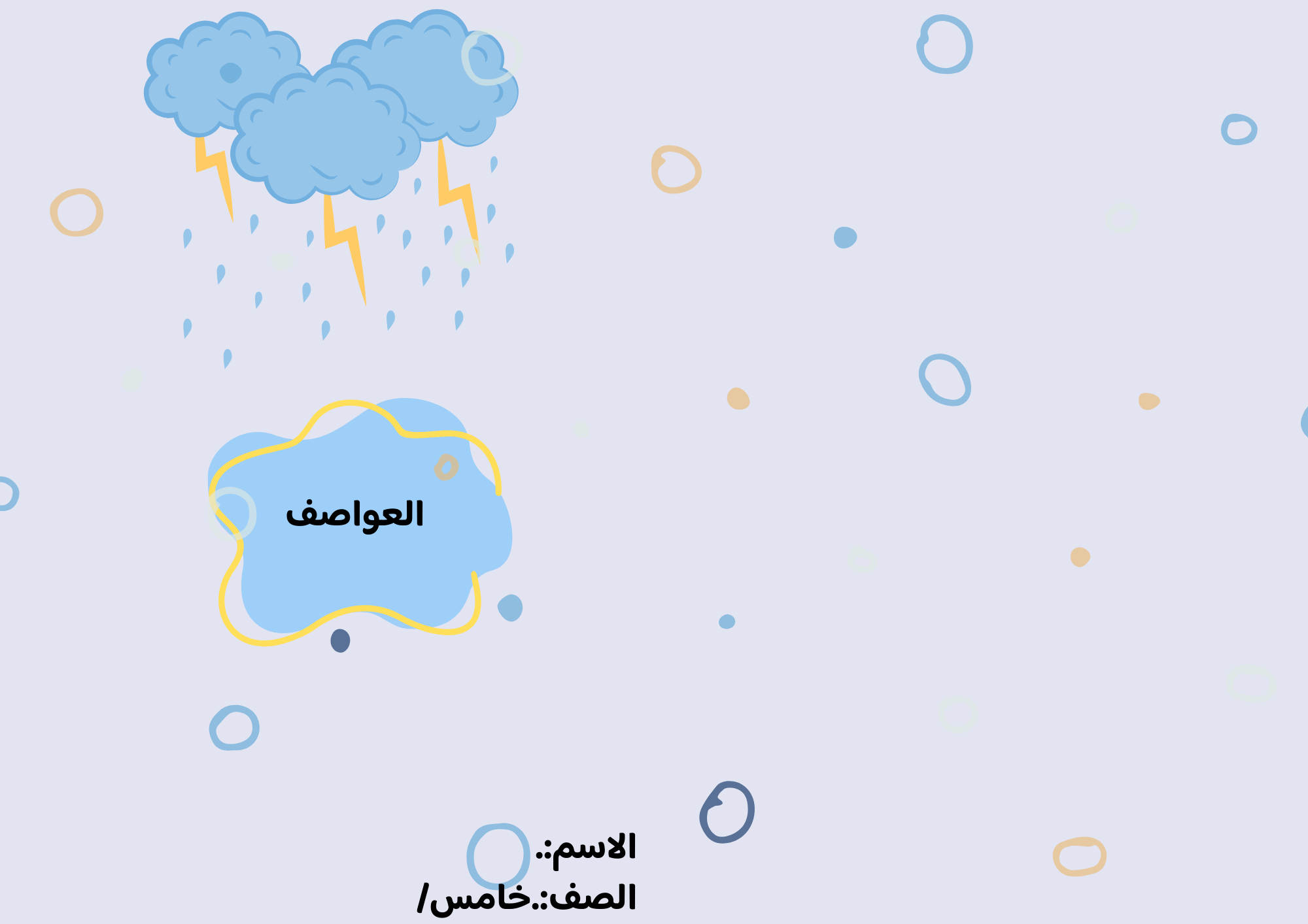 مطوية الواصف الصف الخامس ف/2